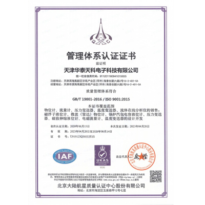 ISO 9001管理体系认证证书-冰球突破(中国)官方网站