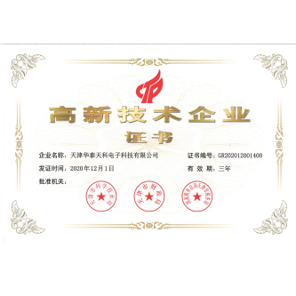 高新技术企业证书-冰球突破(中国)官方网站